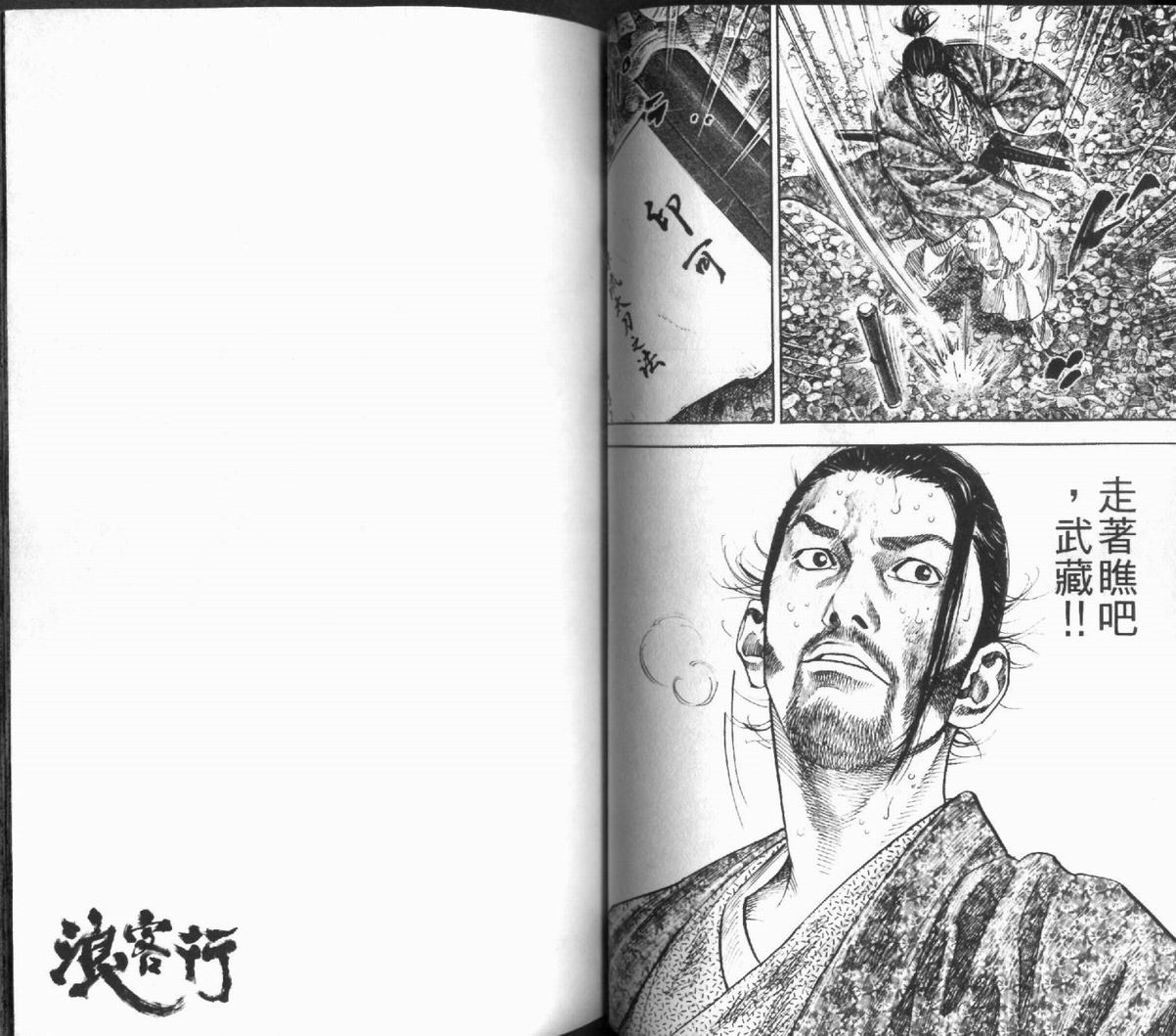 《浪客行》漫画最新章节第12卷免费下拉式在线观看章节第【45】张图片