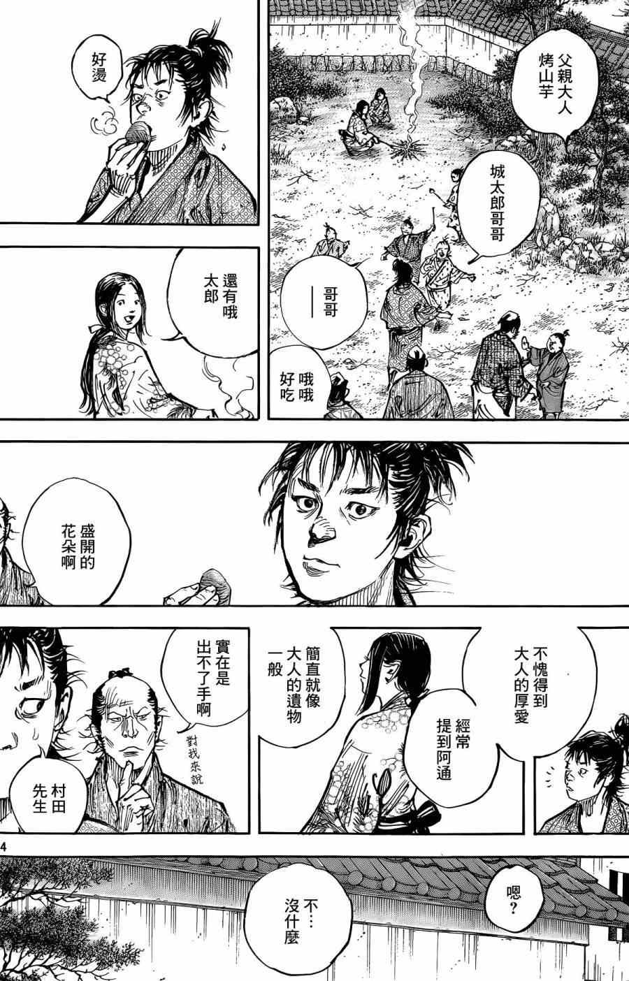 《浪客行》漫画最新章节第323话免费下拉式在线观看章节第【14】张图片