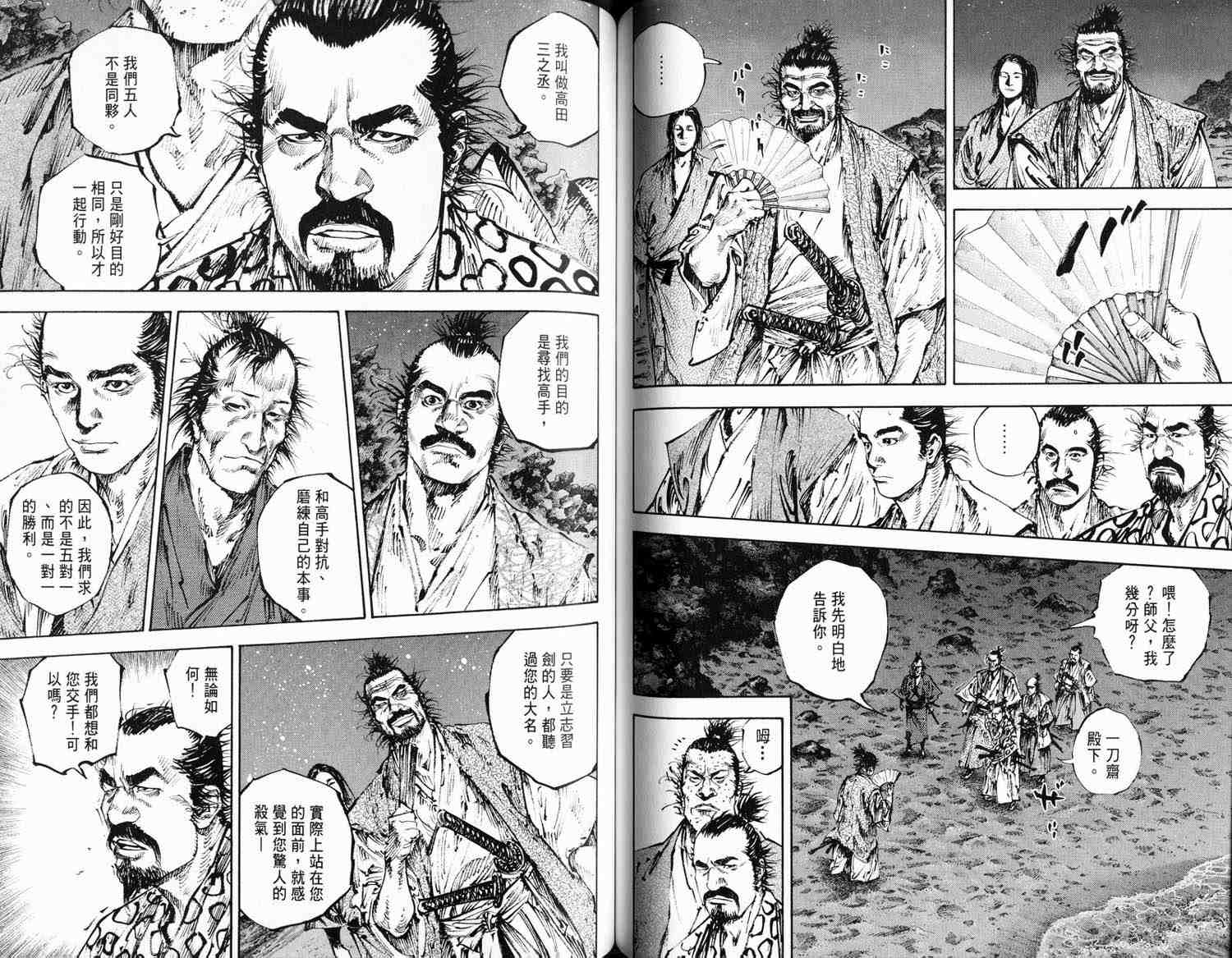 《浪客行》漫画最新章节第16卷免费下拉式在线观看章节第【73】张图片