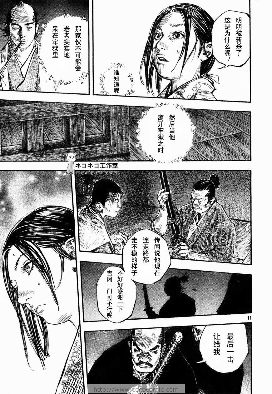 《浪客行》漫画最新章节第269话免费下拉式在线观看章节第【9】张图片