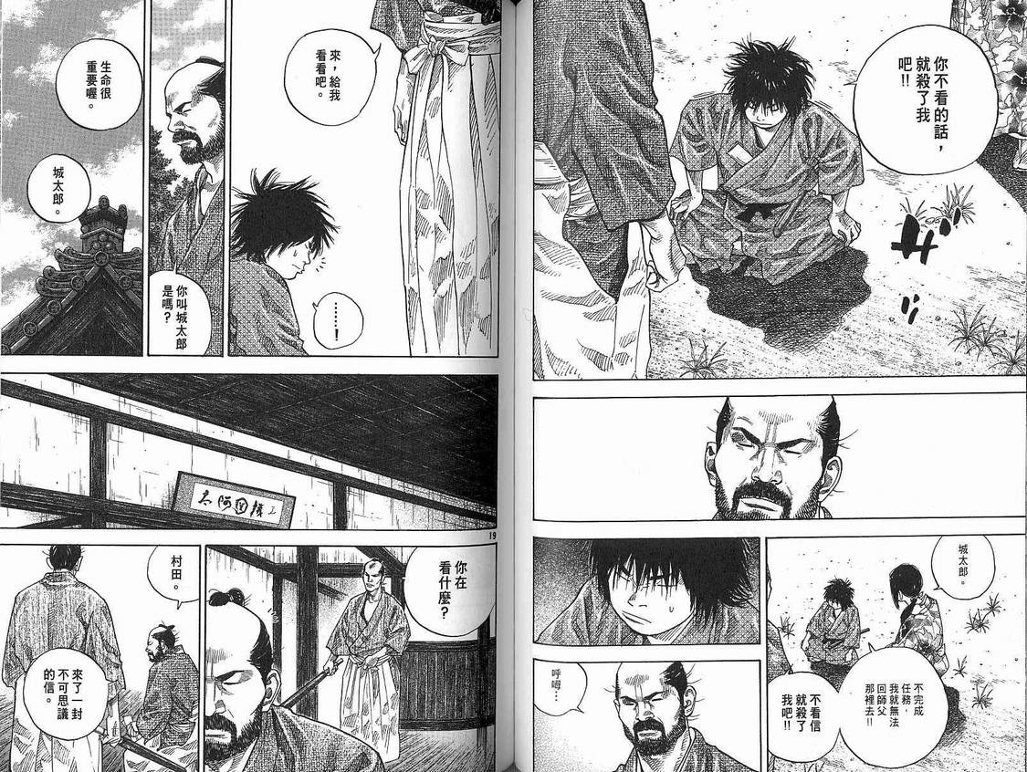 《浪客行》漫画最新章节第9卷免费下拉式在线观看章节第【54】张图片