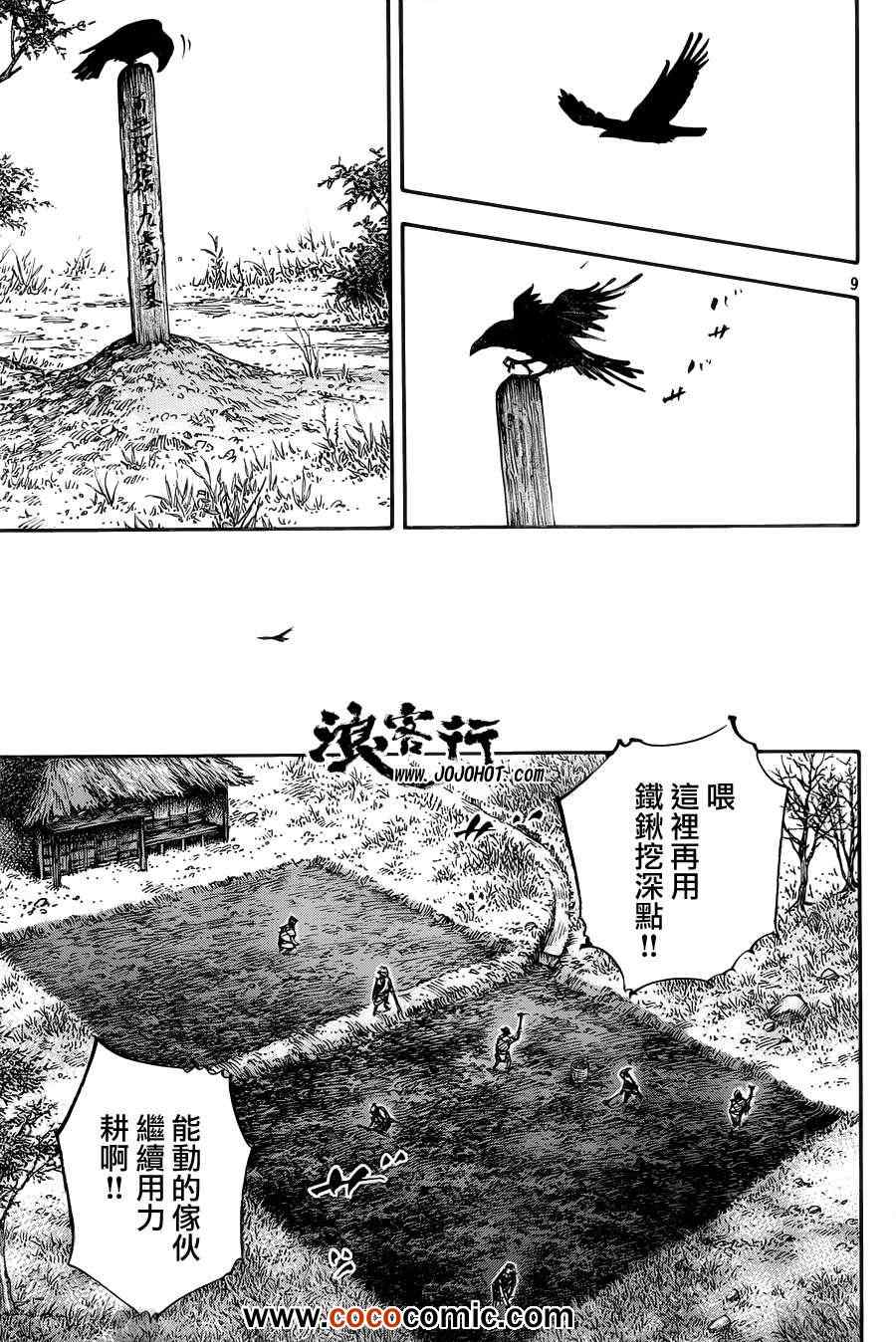 《浪客行》漫画最新章节第314话免费下拉式在线观看章节第【9】张图片