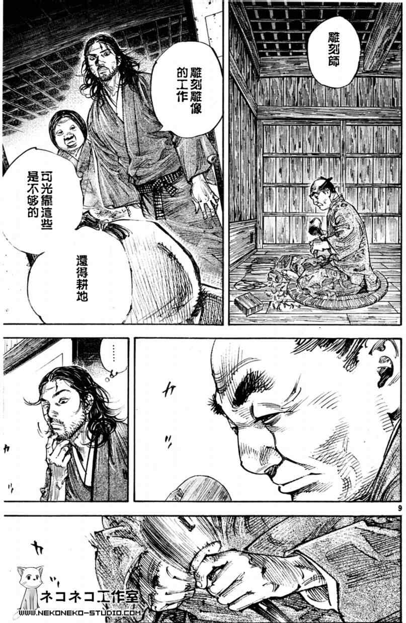 《浪客行》漫画最新章节第291话免费下拉式在线观看章节第【9】张图片