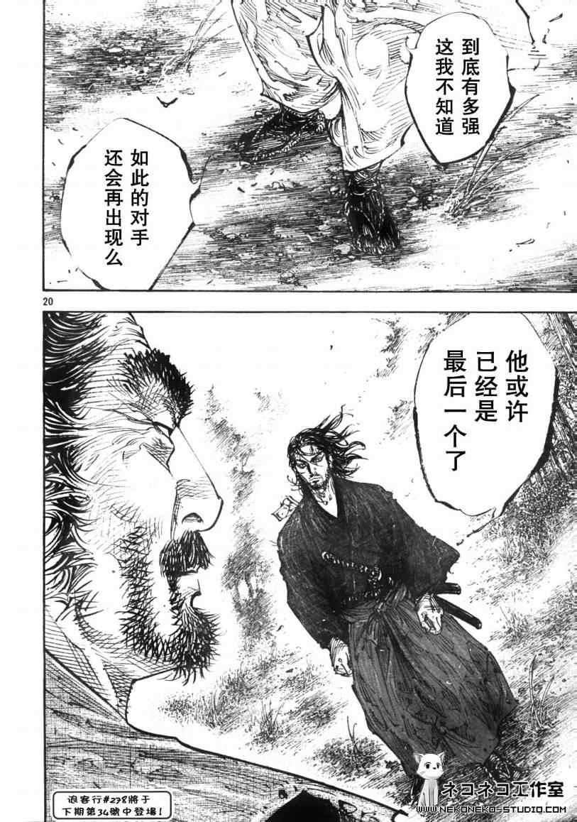 《浪客行》漫画最新章节第277话免费下拉式在线观看章节第【19】张图片