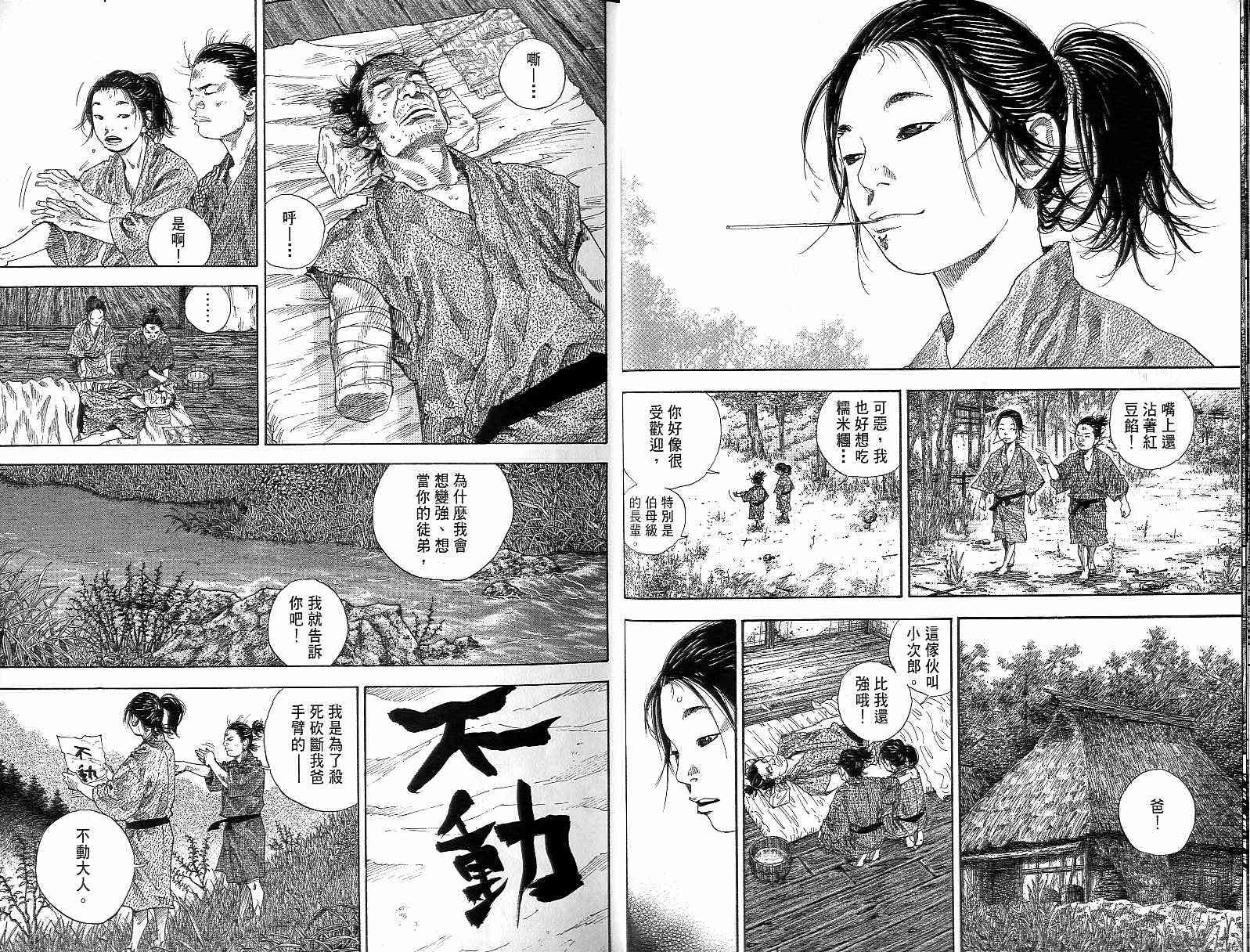 《浪客行》漫画最新章节第15卷免费下拉式在线观看章节第【10】张图片