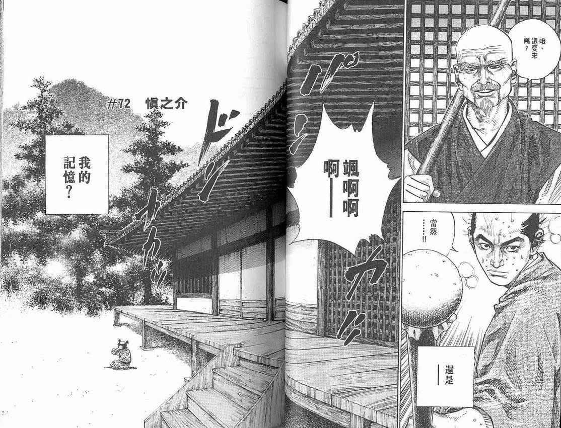 《浪客行》漫画最新章节第8卷免费下拉式在线观看章节第【36】张图片