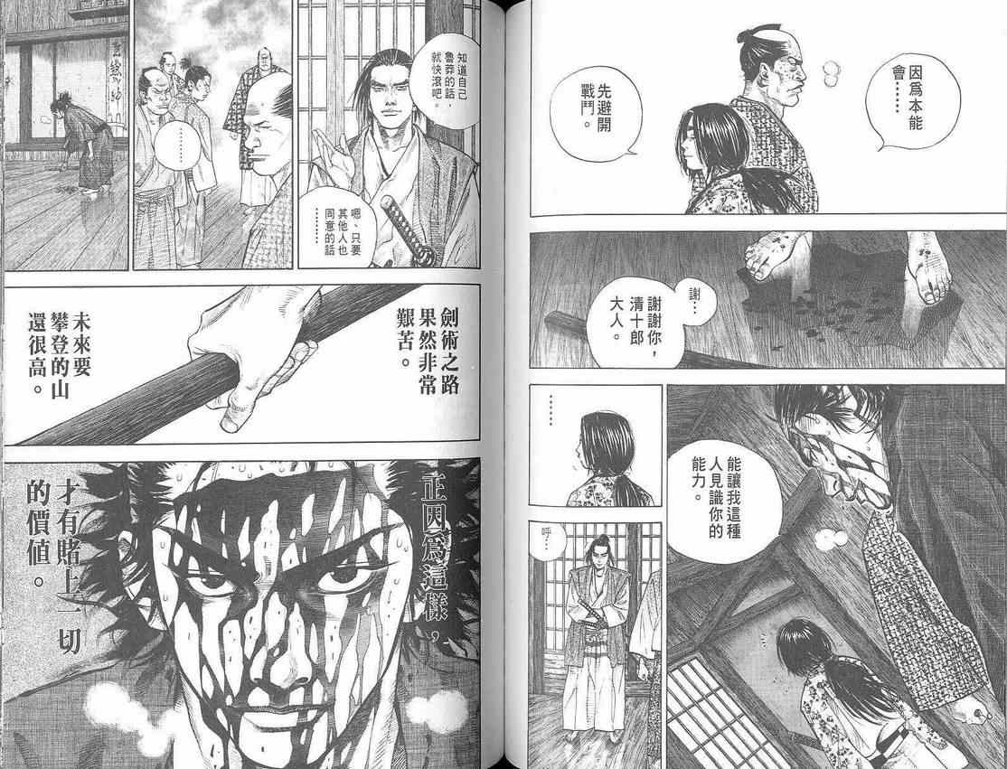 《浪客行》漫画最新章节第3卷免费下拉式在线观看章节第【65】张图片