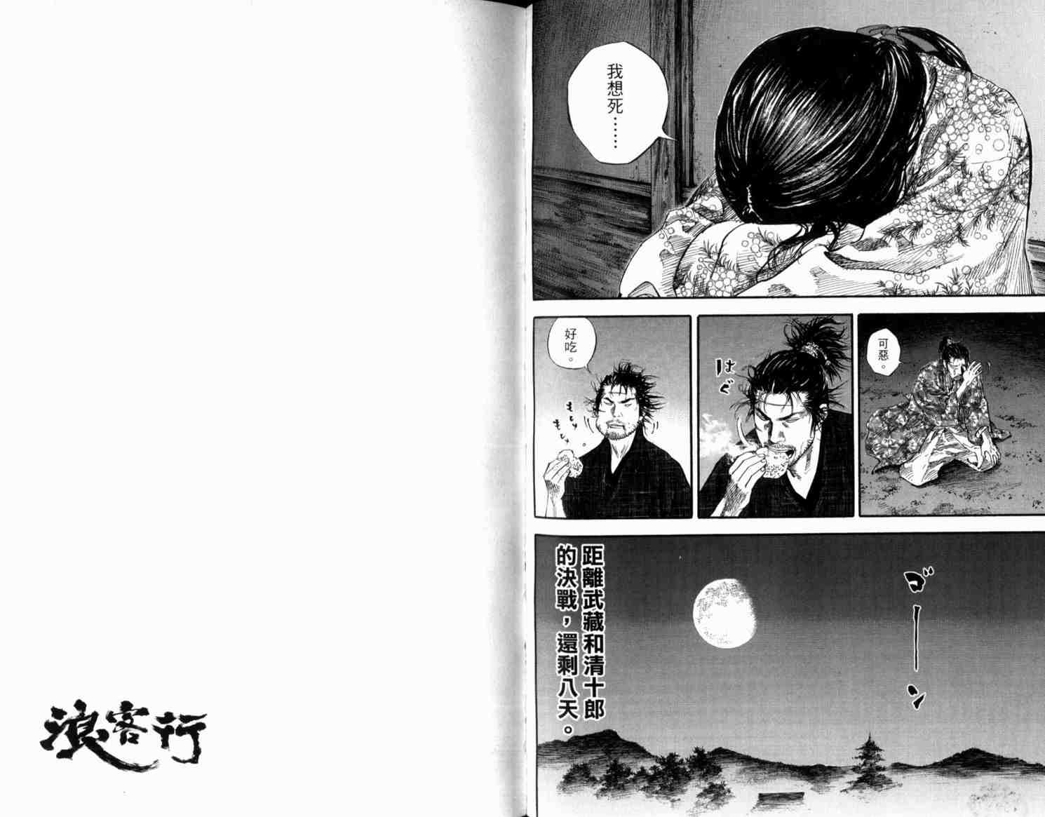 《浪客行》漫画最新章节第21卷免费下拉式在线观看章节第【56】张图片