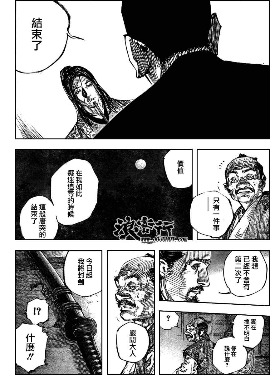 《浪客行》漫画最新章节第261话免费下拉式在线观看章节第【19】张图片