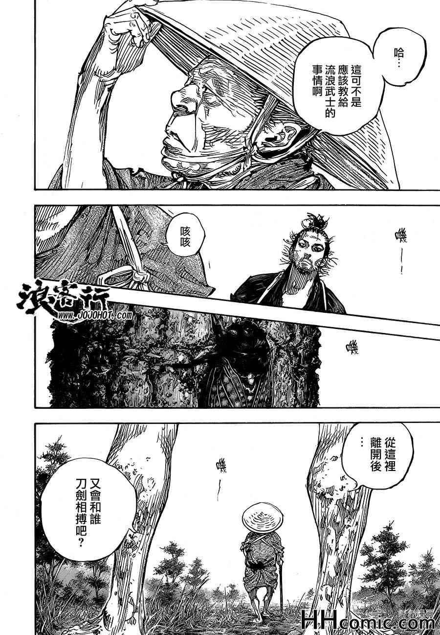 《浪客行》漫画最新章节第321话免费下拉式在线观看章节第【14】张图片