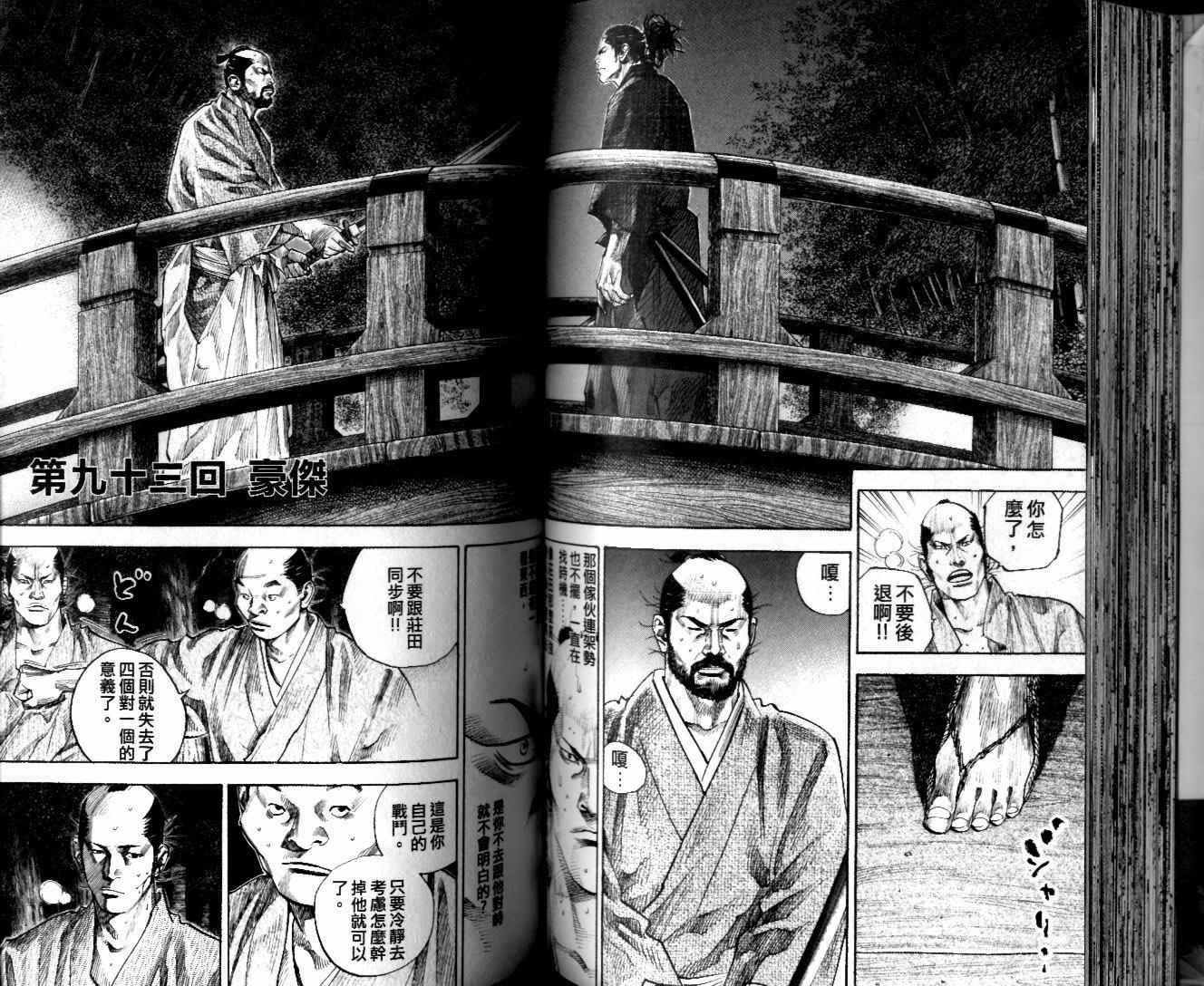 《浪客行》漫画最新章节第10卷免费下拉式在线观看章节第【57】张图片