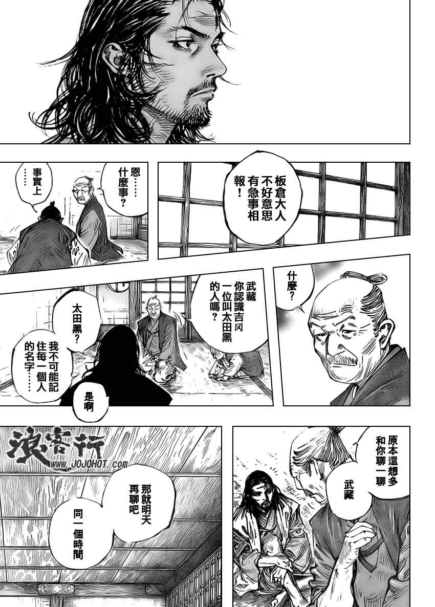 《浪客行》漫画最新章节第265话免费下拉式在线观看章节第【14】张图片