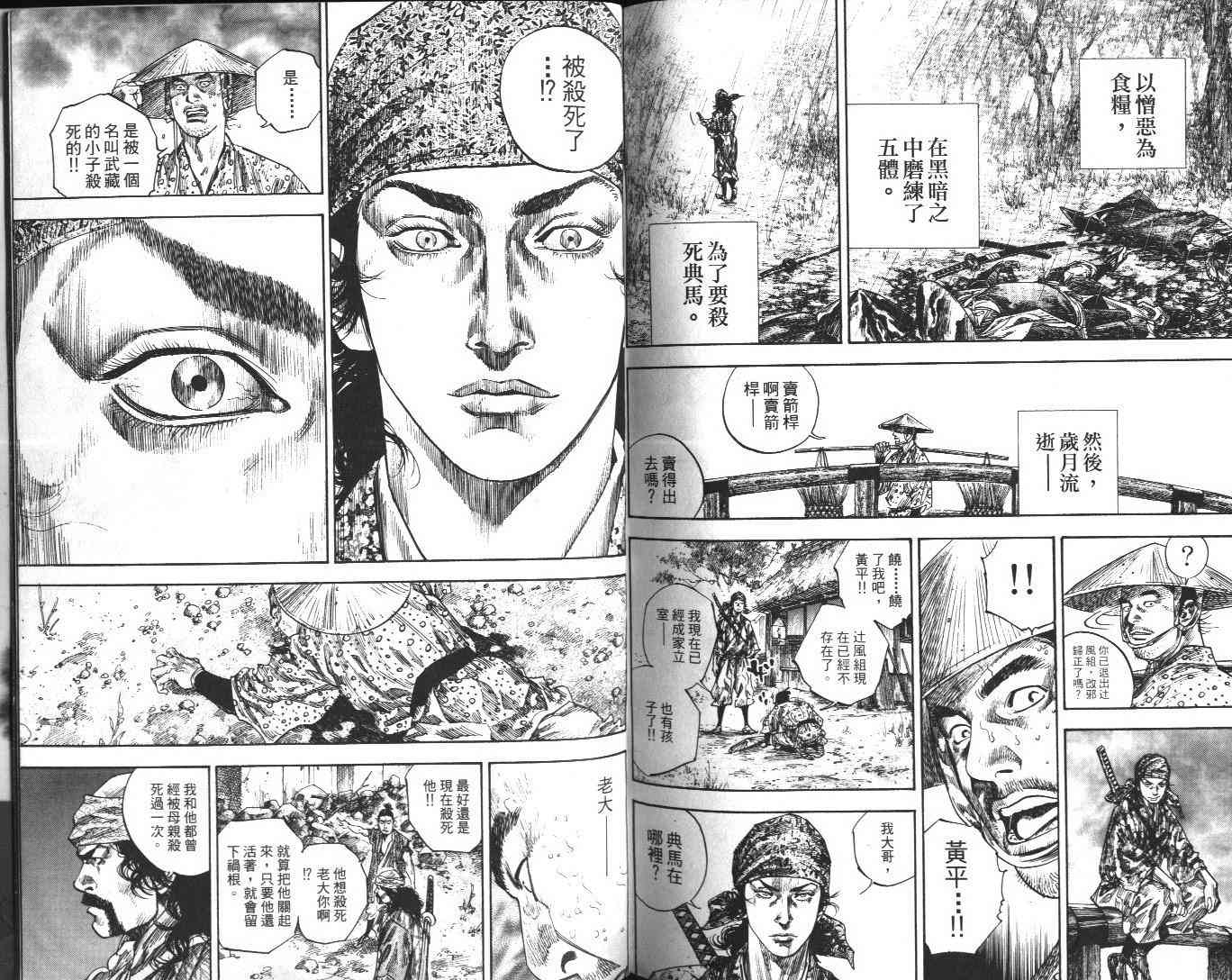 《浪客行》漫画最新章节第13卷免费下拉式在线观看章节第【107】张图片