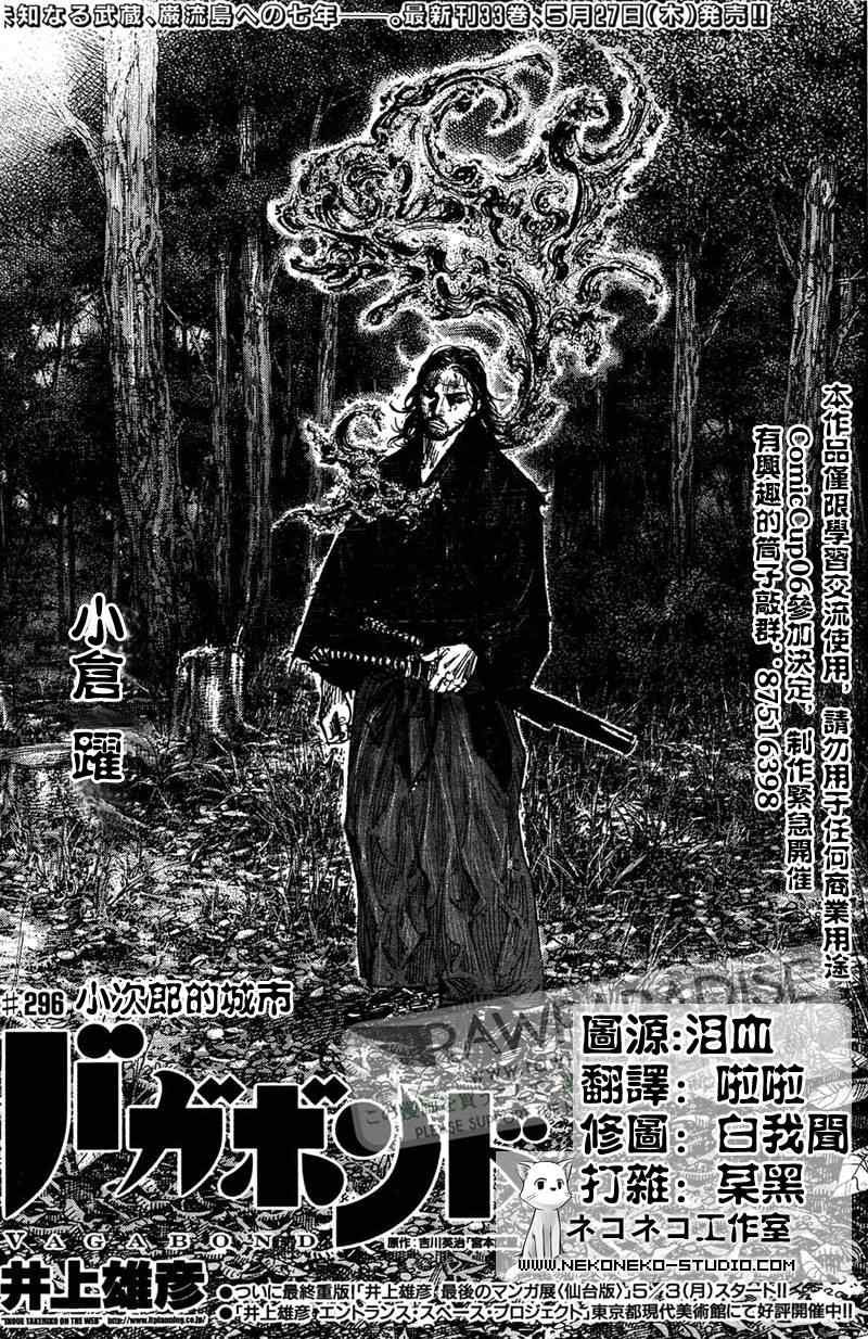 《浪客行》漫画最新章节第296话免费下拉式在线观看章节第【5】张图片