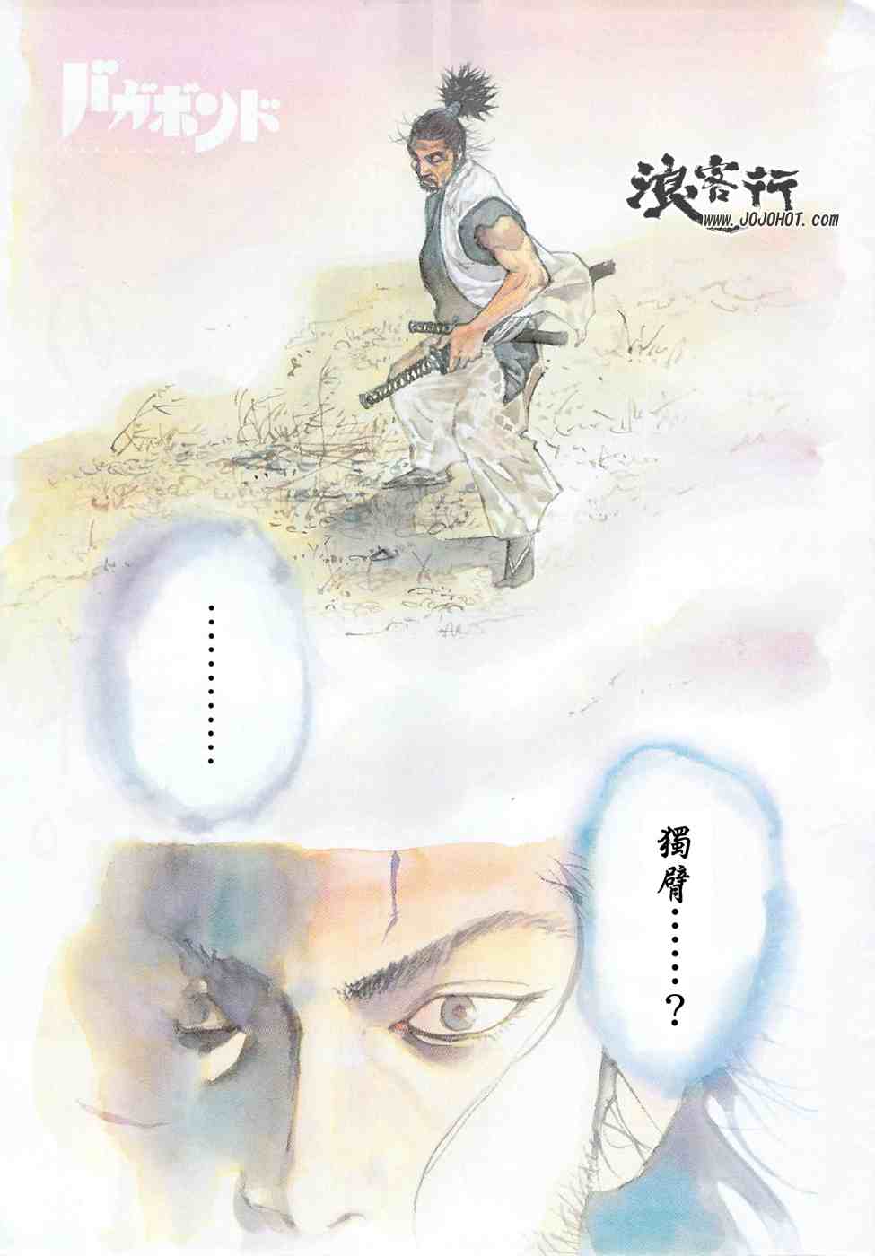 《浪客行》漫画最新章节第279话免费下拉式在线观看章节第【3】张图片