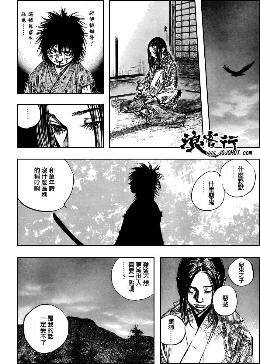 《浪客行》漫画最新章节第259话免费下拉式在线观看章节第【16】张图片