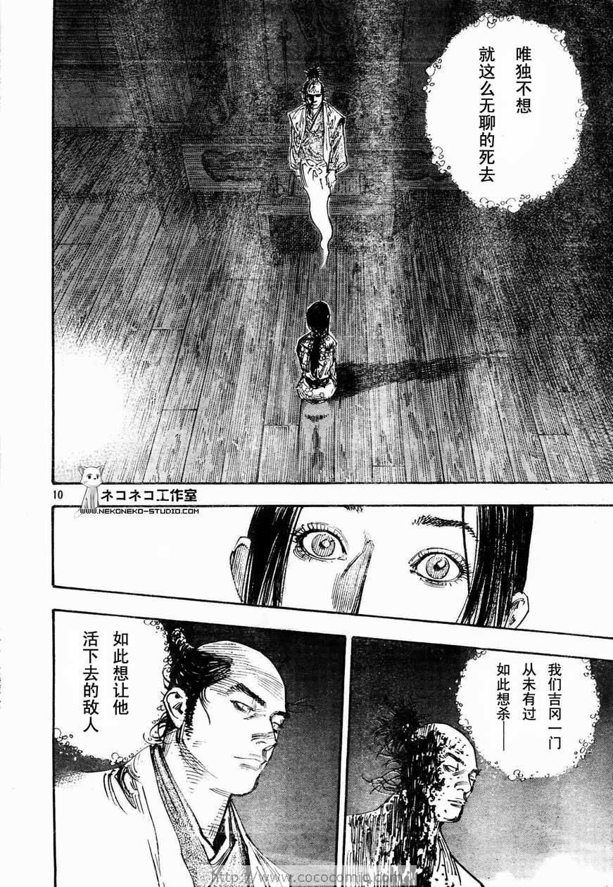 《浪客行》漫画最新章节第269话免费下拉式在线观看章节第【8】张图片