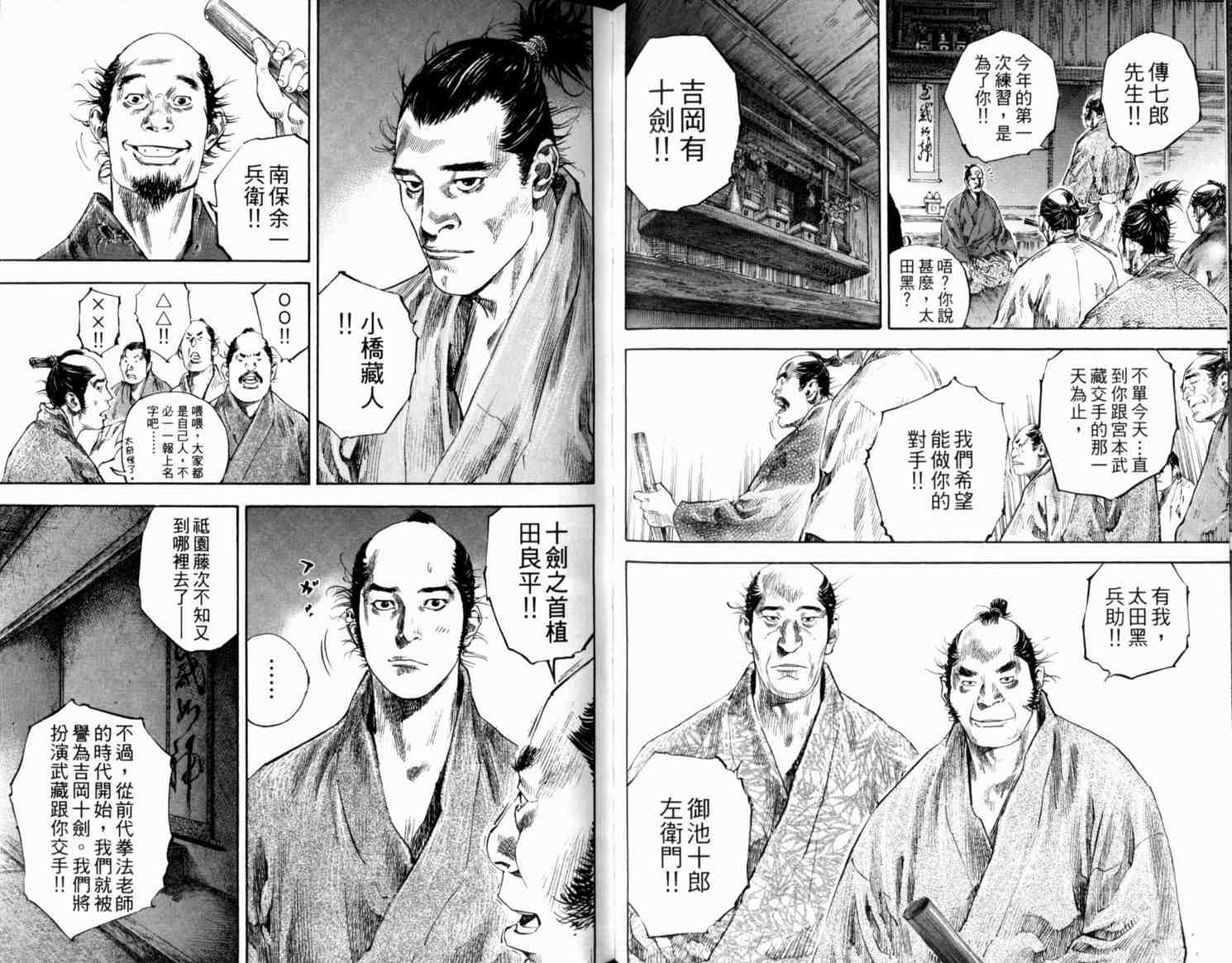 《浪客行》漫画最新章节第21卷免费下拉式在线观看章节第【63】张图片