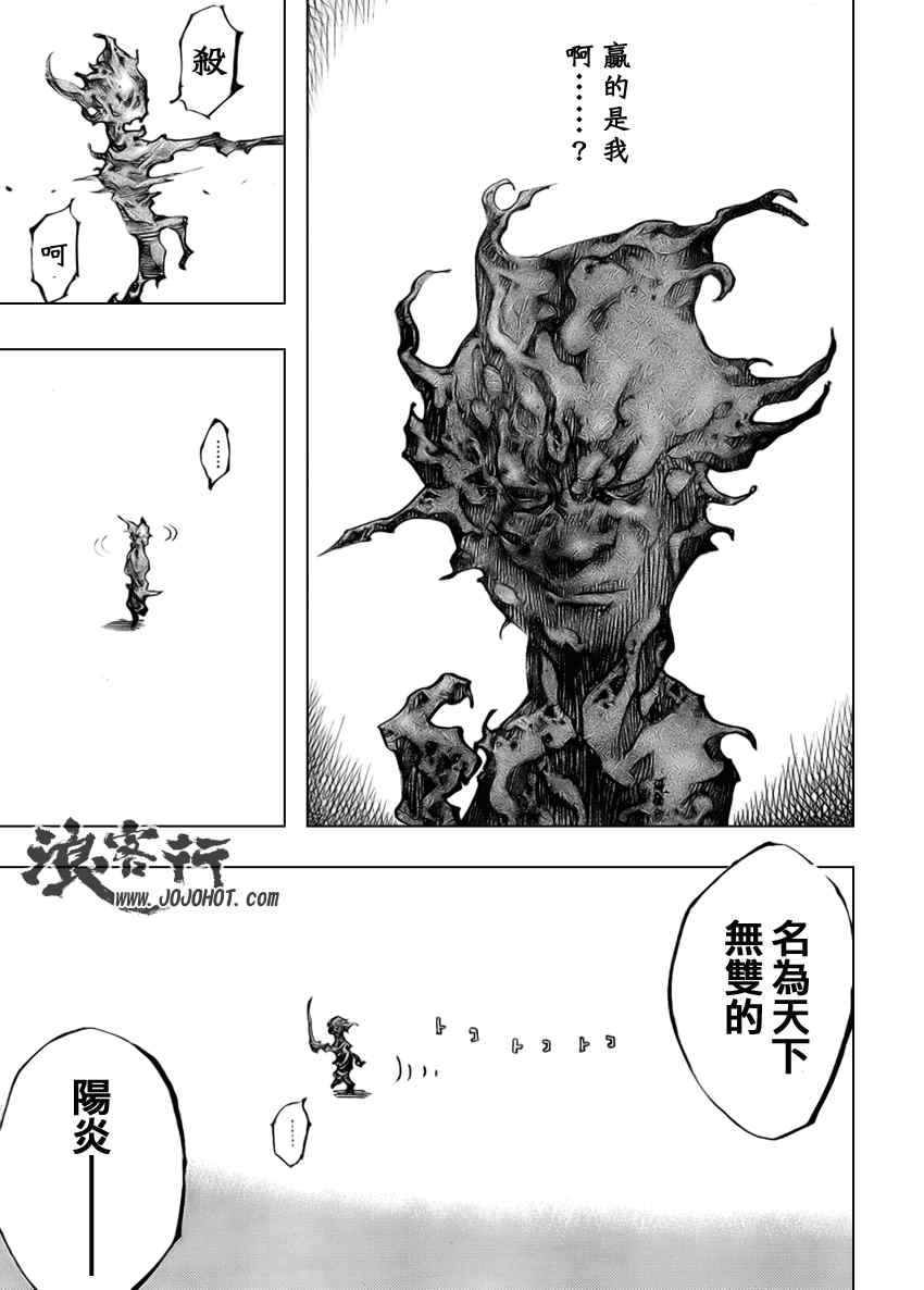 《浪客行》漫画最新章节第265话免费下拉式在线观看章节第【11】张图片