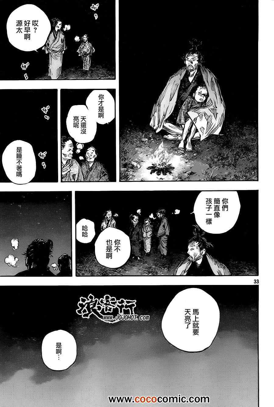 《浪客行》漫画最新章节第314话免费下拉式在线观看章节第【31】张图片