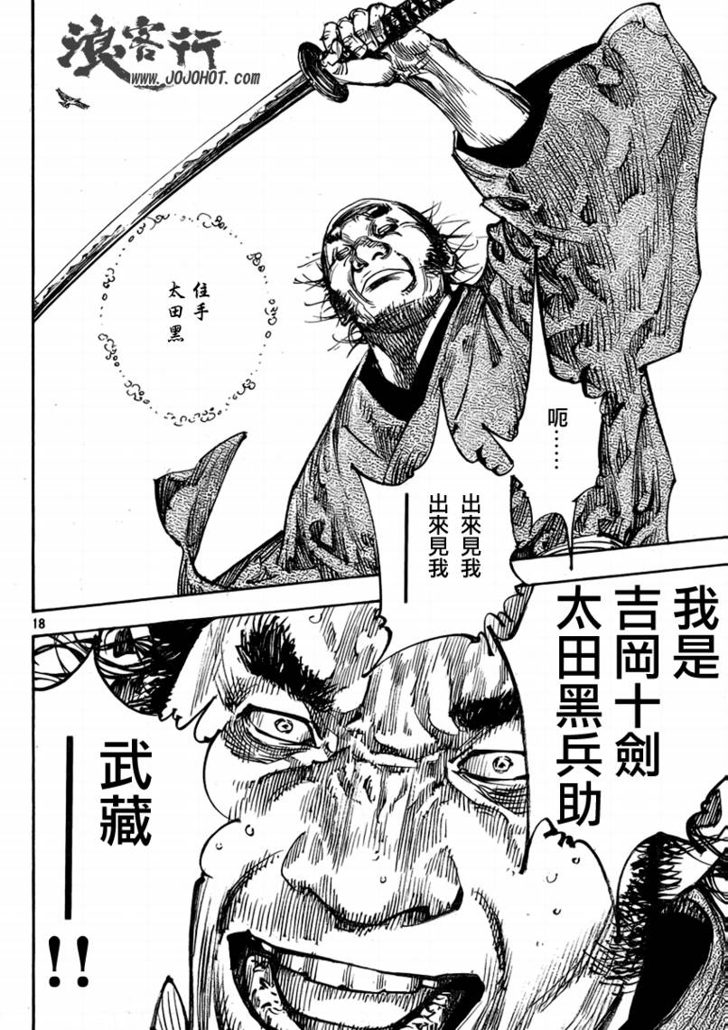 《浪客行》漫画最新章节第264话免费下拉式在线观看章节第【17】张图片