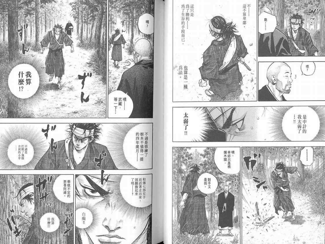 《浪客行》漫画最新章节第4卷免费下拉式在线观看章节第【40】张图片