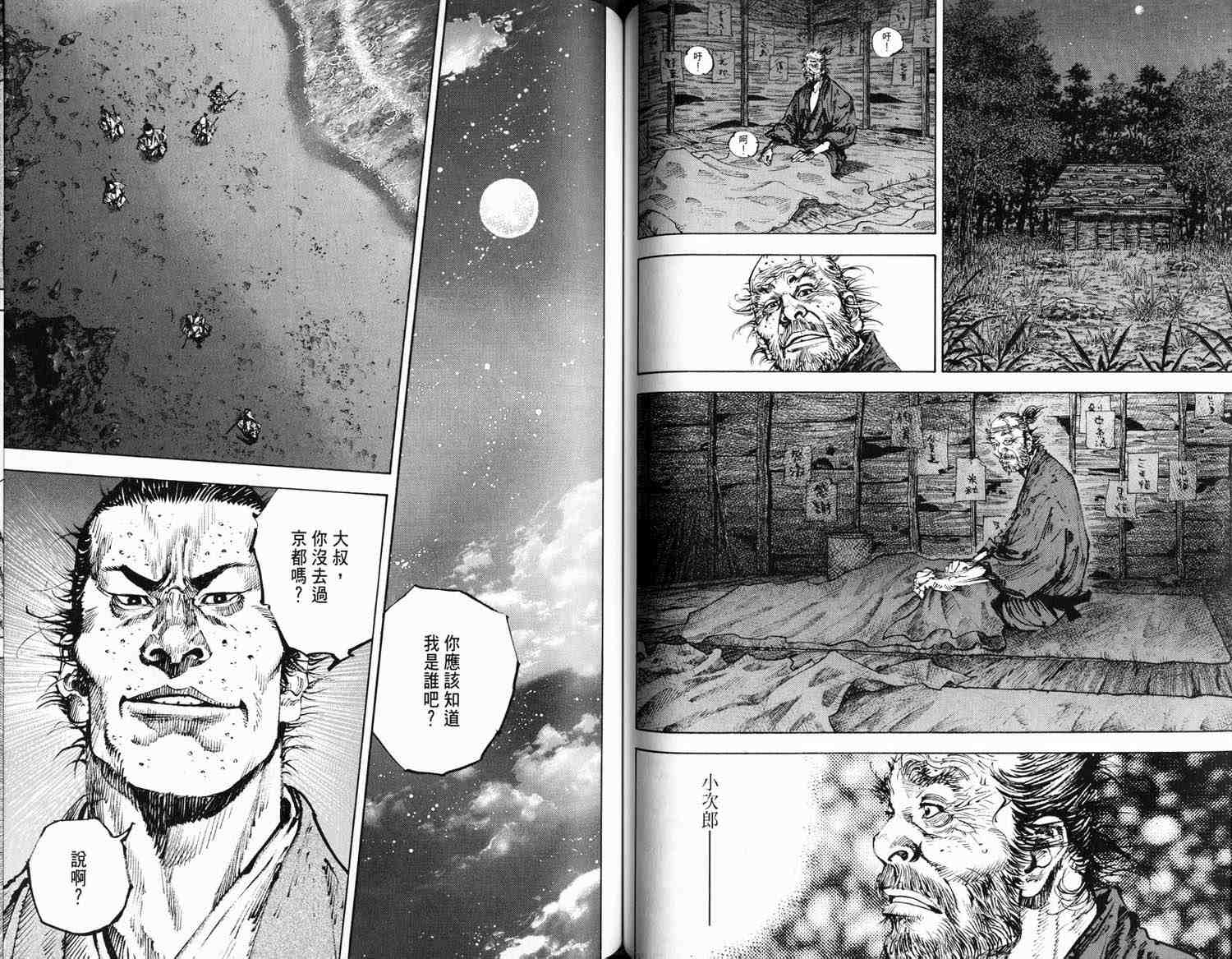 《浪客行》漫画最新章节第16卷免费下拉式在线观看章节第【72】张图片