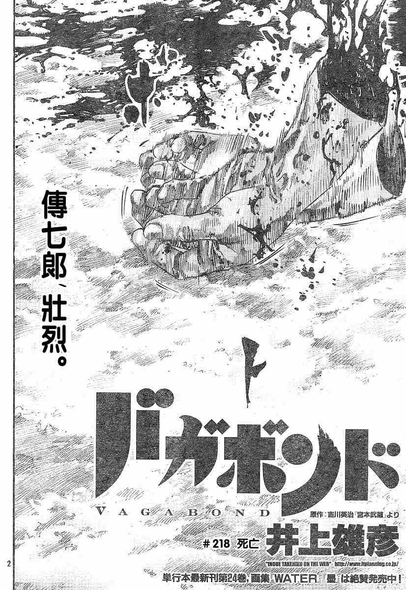 《浪客行》漫画最新章节第218话免费下拉式在线观看章节第【2】张图片