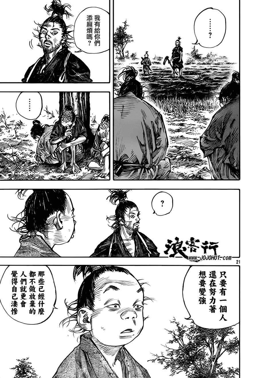 《浪客行》漫画最新章节第310话免费下拉式在线观看章节第【21】张图片