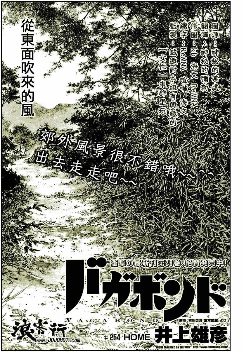 《浪客行》漫画最新章节第254话免费下拉式在线观看章节第【1】张图片