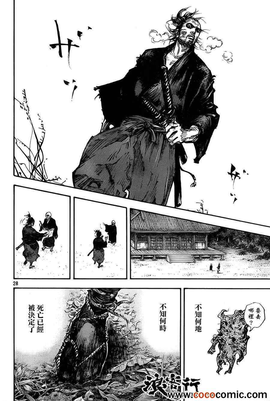 《浪客行》漫画最新章节第315话免费下拉式在线观看章节第【27】张图片