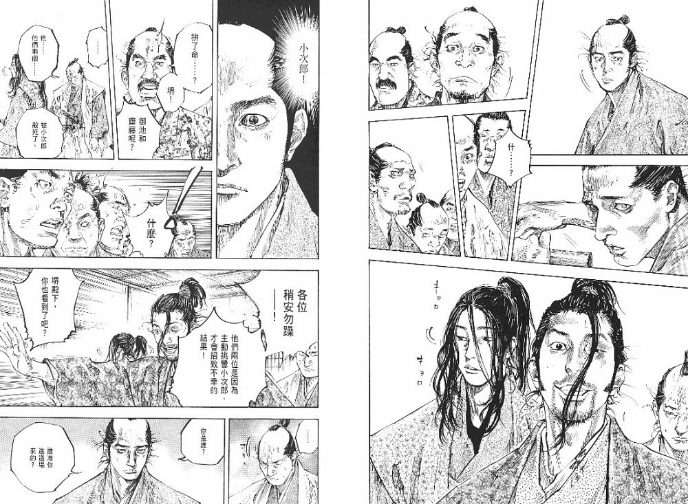 《浪客行》漫画最新章节第23卷免费下拉式在线观看章节第【38】张图片