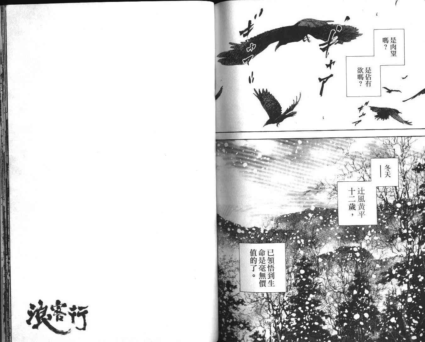 《浪客行》漫画最新章节第13卷免费下拉式在线观看章节第【97】张图片