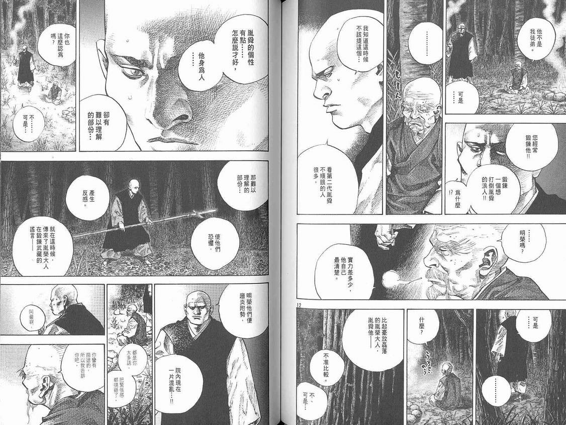 《浪客行》漫画最新章节第7卷免费下拉式在线观看章节第【63】张图片