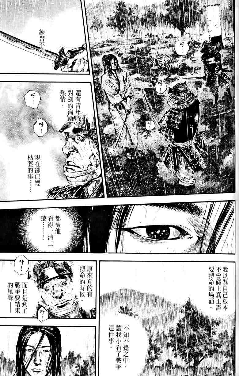 《浪客行》漫画最新章节第18卷免费下拉式在线观看章节第【142】张图片