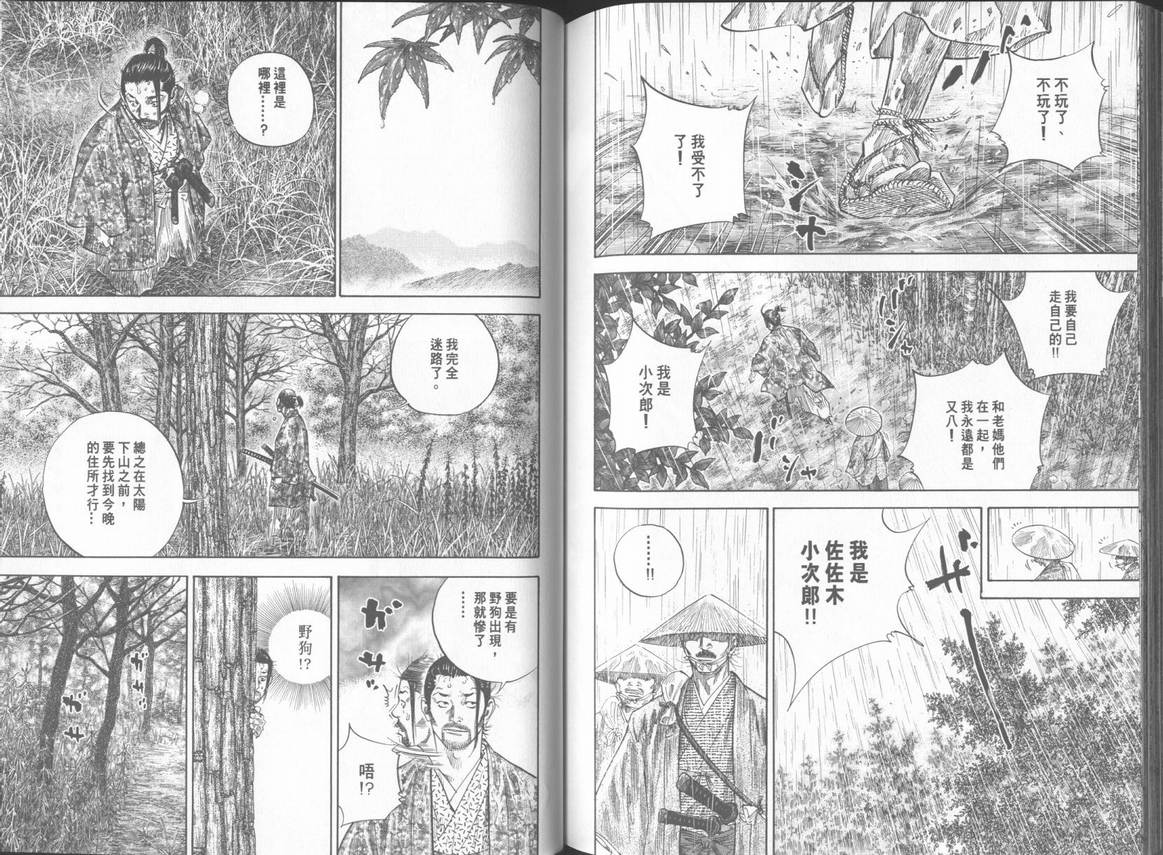 《浪客行》漫画最新章节第11卷免费下拉式在线观看章节第【102】张图片