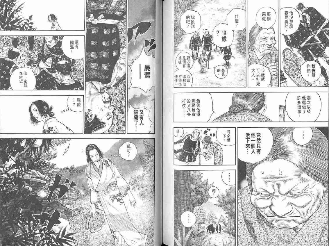 《浪客行》漫画最新章节第1卷免费下拉式在线观看章节第【103】张图片