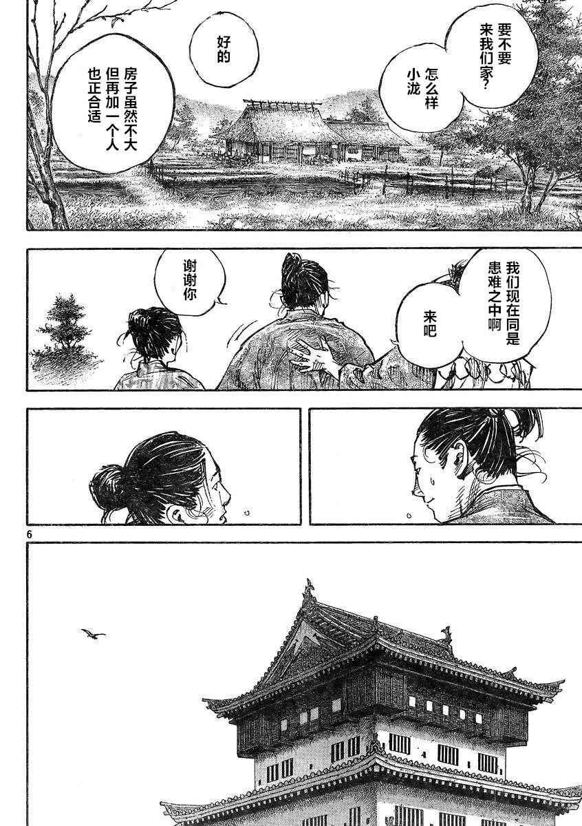 《浪客行》漫画最新章节第326话免费下拉式在线观看章节第【6】张图片