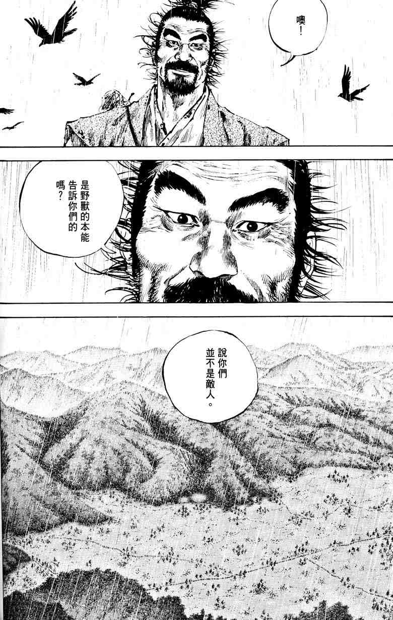 《浪客行》漫画最新章节第18卷免费下拉式在线观看章节第【132】张图片