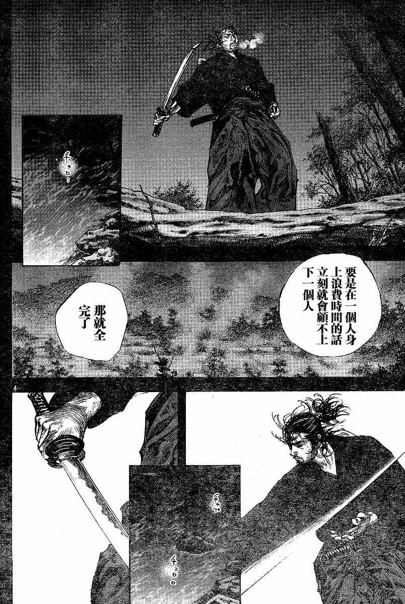 《浪客行》漫画最新章节第226话免费下拉式在线观看章节第【4】张图片