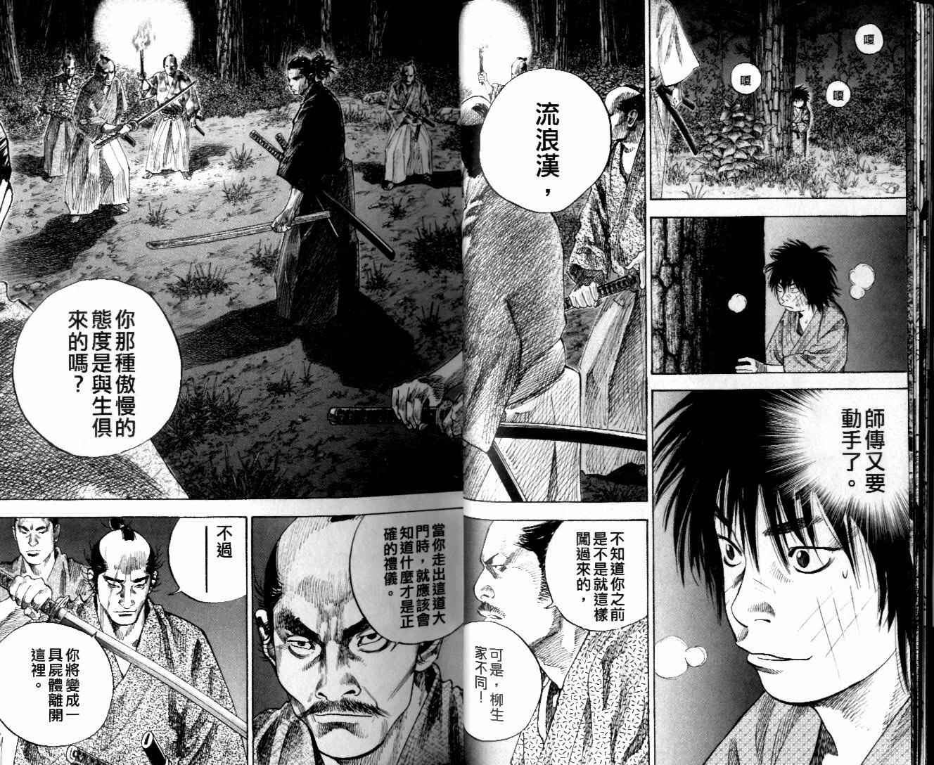 《浪客行》漫画最新章节第10卷免费下拉式在线观看章节第【10】张图片