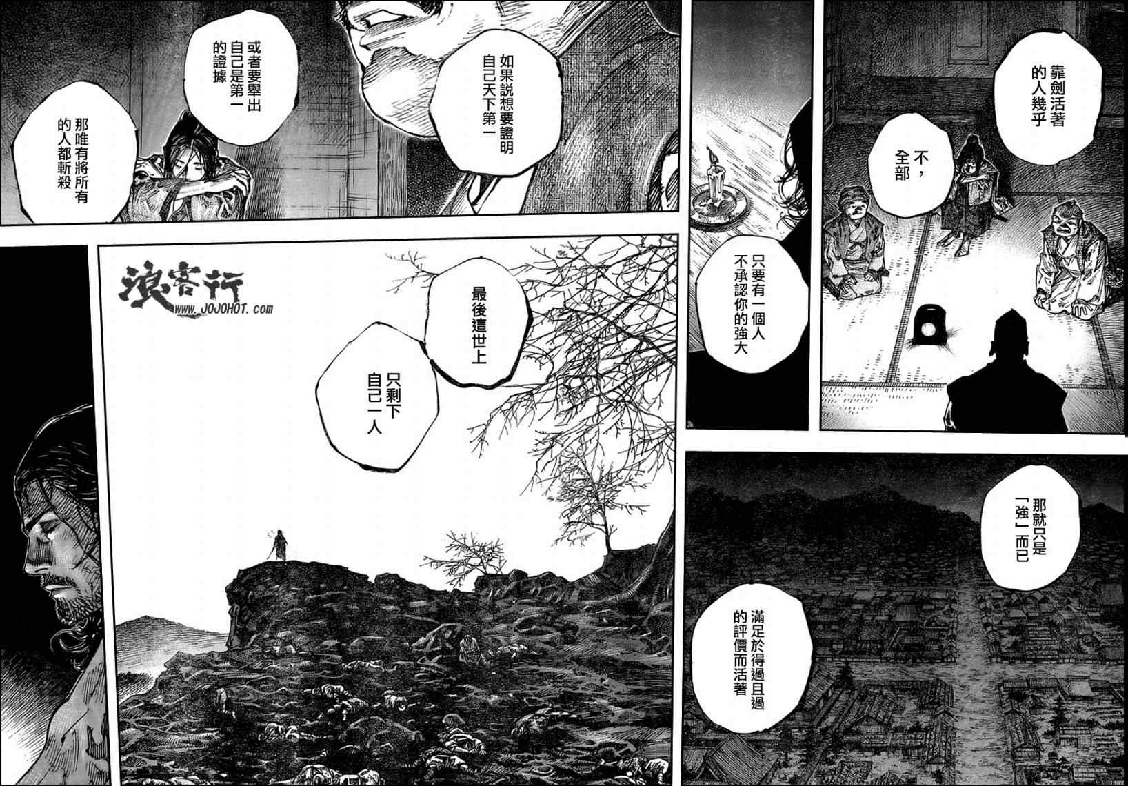 《浪客行》漫画最新章节第262话免费下拉式在线观看章节第【7】张图片