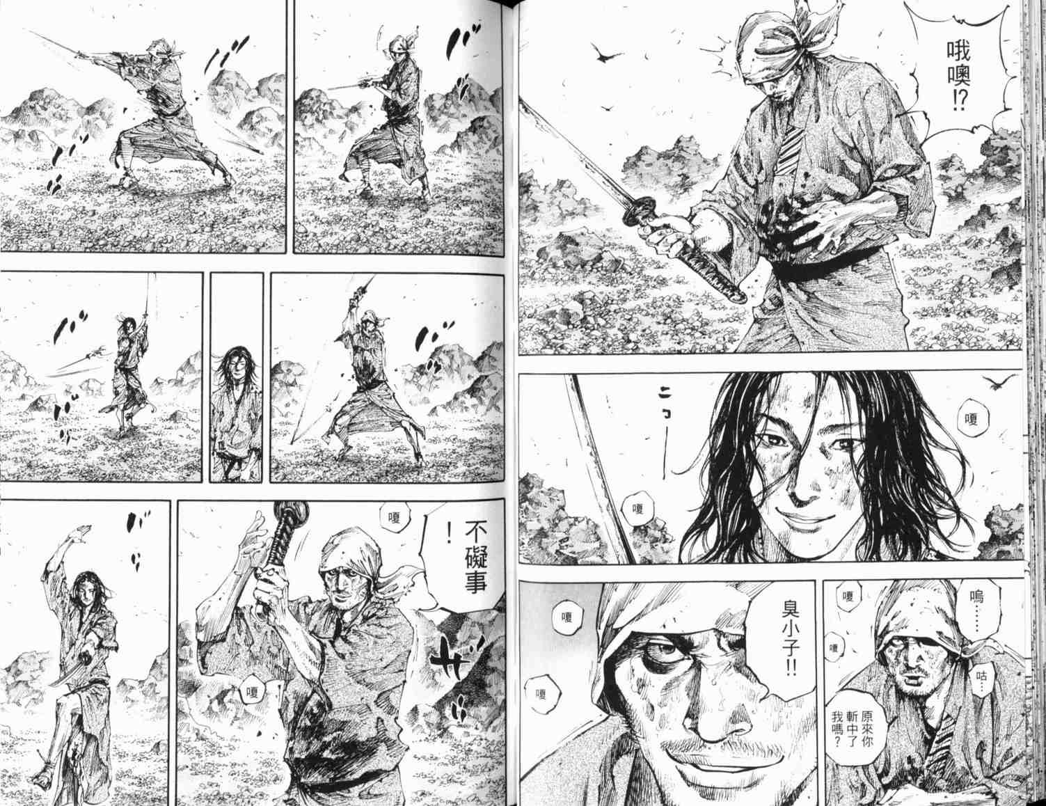 《浪客行》漫画最新章节第20卷免费下拉式在线观看章节第【79】张图片