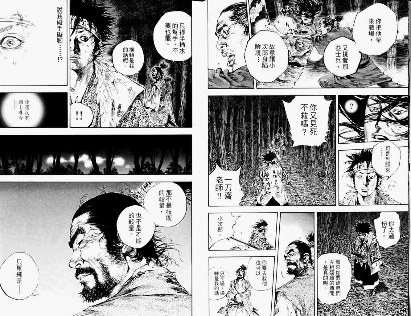 《浪客行》漫画最新章节第19卷免费下拉式在线观看章节第【7】张图片