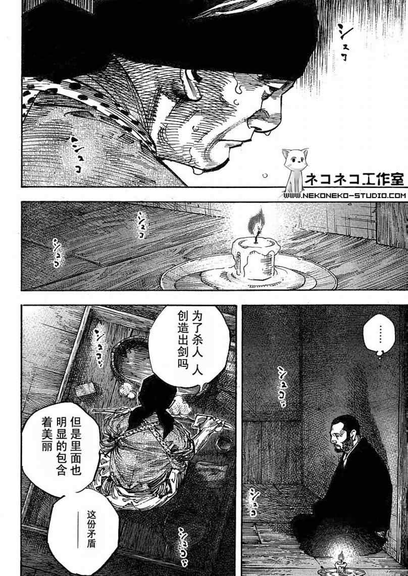 《浪客行》漫画最新章节第266话免费下拉式在线观看章节第【13】张图片