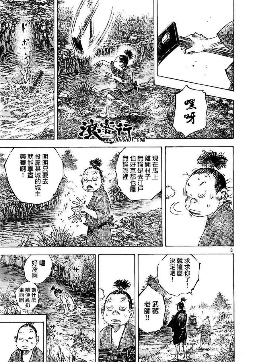 《浪客行》漫画最新章节第309话免费下拉式在线观看章节第【3】张图片