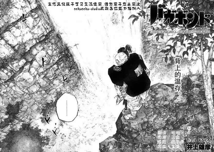 《浪客行》漫画最新章节第274话免费下拉式在线观看章节第【2】张图片