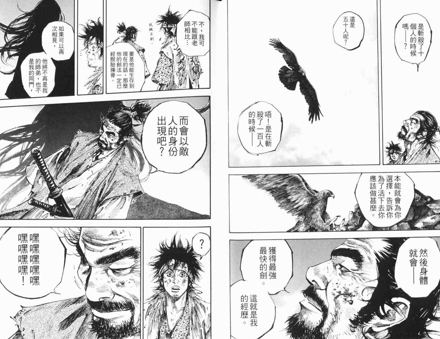 《浪客行》漫画最新章节第20卷免费下拉式在线观看章节第【37】张图片