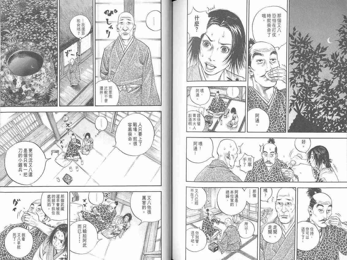 《浪客行》漫画最新章节第1卷免费下拉式在线观看章节第【113】张图片