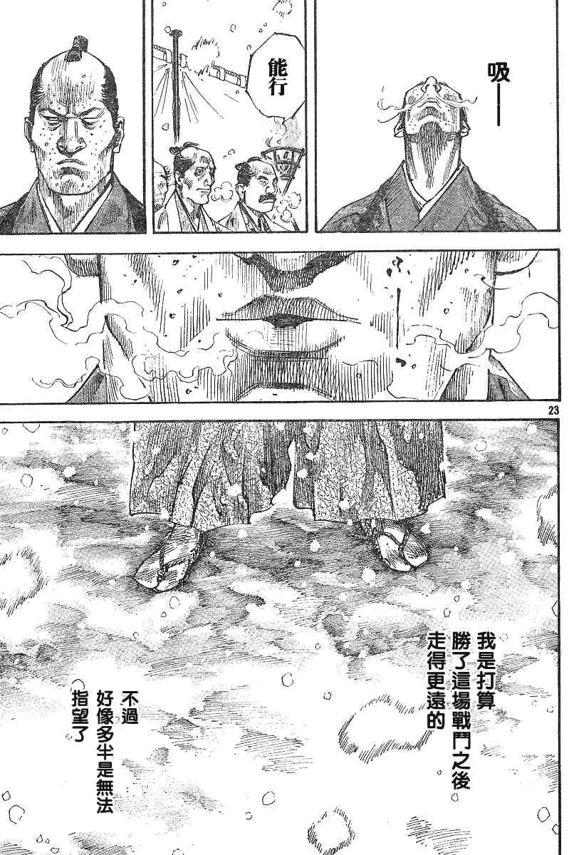 《浪客行》漫画最新章节第216话免费下拉式在线观看章节第【22】张图片